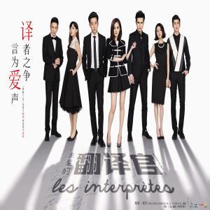Listen to Chéri (電視劇《親愛的翻譯官》插曲) song with lyrics from Group Star