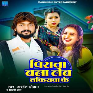 Listen to Piywa Bana Leb Takiywa Ke song with lyrics from Arhant Chauhan
