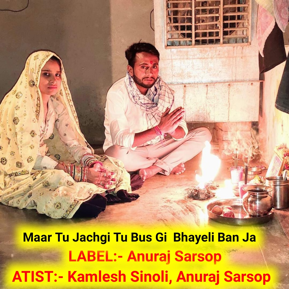 Maar Tu Jachgi Tu Bus Gi  Bhayeli Ban Ja