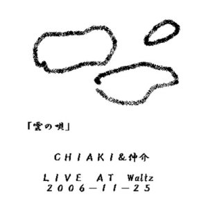 ดาวน์โหลดและฟังเพลง Kumo No Uta พร้อมเนื้อเพลงจาก chiaki