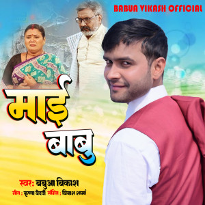 Listen to Babua Vikash Official song with lyrics from Babua Vikash