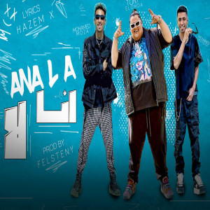 Album انا لا from تونى العمدة