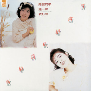 ดาวน์โหลดและฟังเพลง 悄悄話 พร้อมเนื้อเพลงจาก 许淑绢