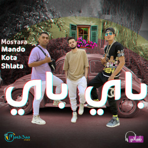 Listen to باي باي song with lyrics from Mostafa Mando