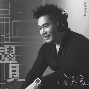 ดาวน์โหลดและฟังเพลง 殇 (协奏曲) พร้อมเนื้อเพลงจาก 徐嘉良