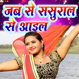 Listen to Jabse Sasural Se Ayilu (Bhojpuri Romantic Song) song with lyrics from Babua Ashok