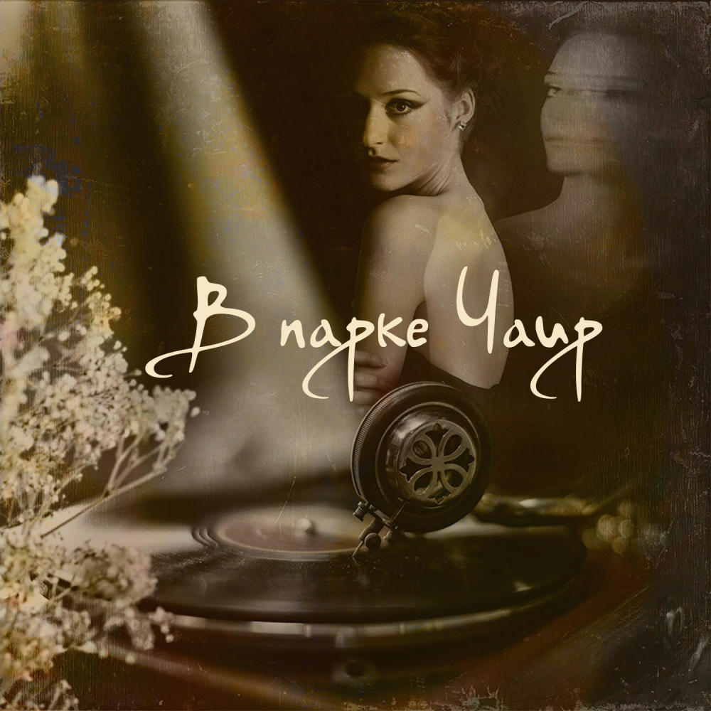 Любимый город (Из кинофильма "Истребители")