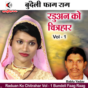 Album Raduan Ko Chitrahar Vol - 1 Bundeli Faag Raag from Bablu Yadav