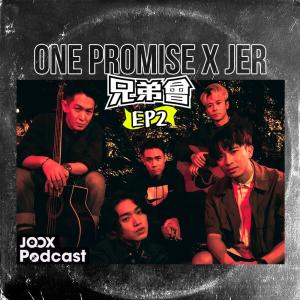 ONE PROMISE的專輯ONE PROMISE x Jer 兄弟會 EP2