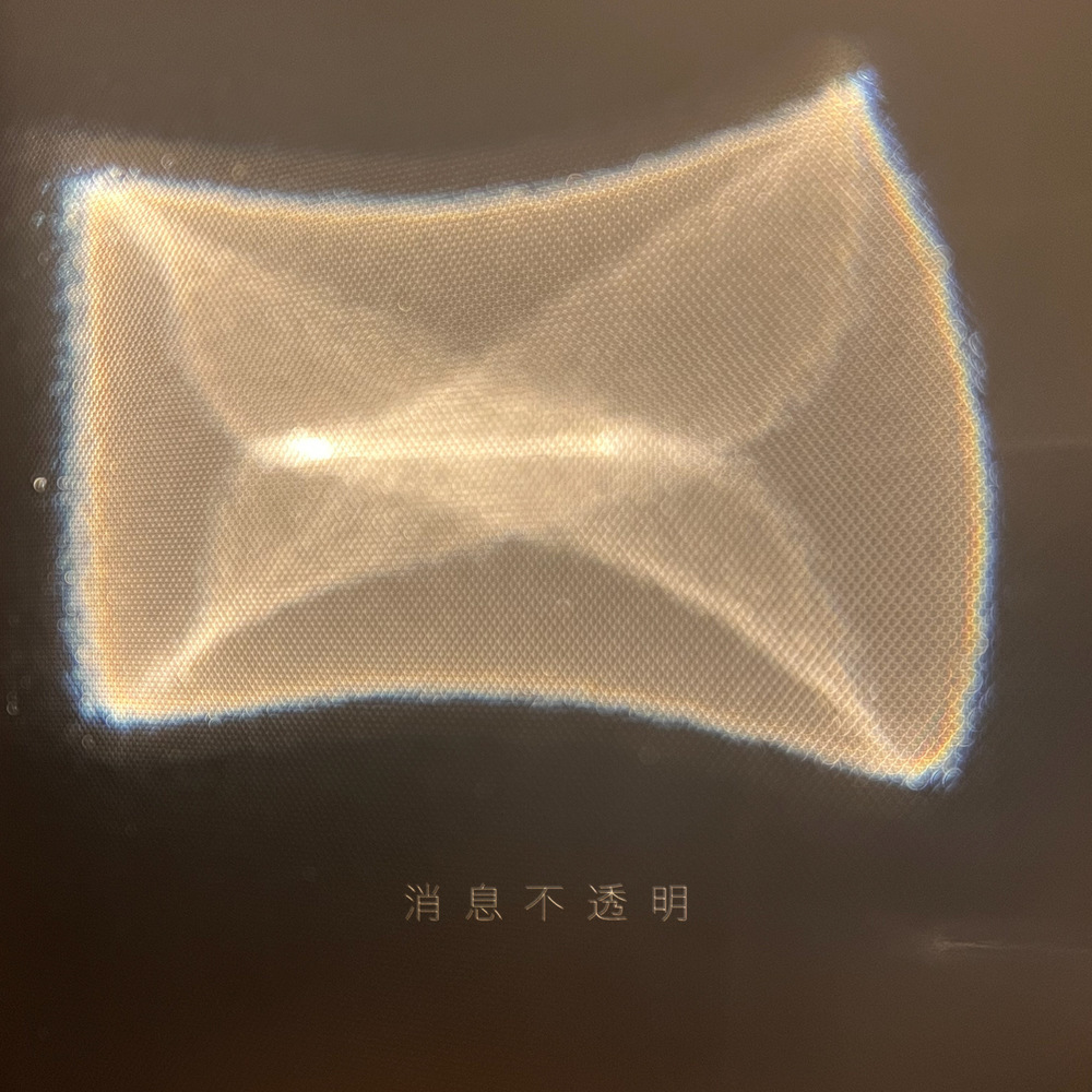 消息不透明