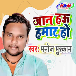 Listen to Tu Jaan Hau Hamar Ho song with lyrics from Manoj Muskan