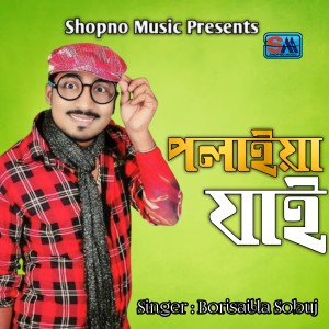 Album Polaia Jai from Borishailla Sobuj
