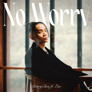 ดาวน์โหลดและฟังเพลง No Worry (feat. 瘦子E.SO) พร้อมเนื้อเพลงจาก 陈柏铨