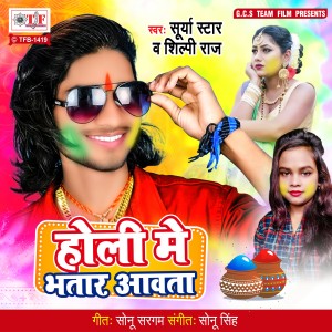 Listen to Holi Me Bhatar Aawata song with lyrics from Surya Star