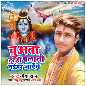 Album Chuaata Tutahi Palani Naeehar Jayege from 