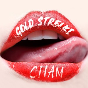 Listen to Спам (Explicit) song with lyrics from Gold Strelki