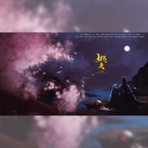 Dengarkan 桃夭 (伴奏) lagu dari 林玉涵 dengan lirik
