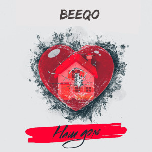 Album Наш дом from Beeqo
