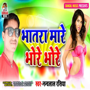 Listen to Bhatar Mare Bhore Bhore song with lyrics from Nandlal Rasiya