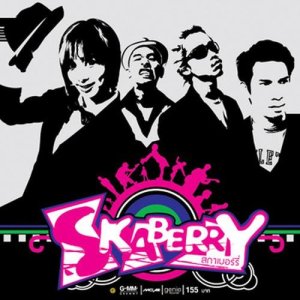 ดาวน์โหลดและฟังเพลง โรคจิต พร้อมเนื้อเพลงจาก Skaberry