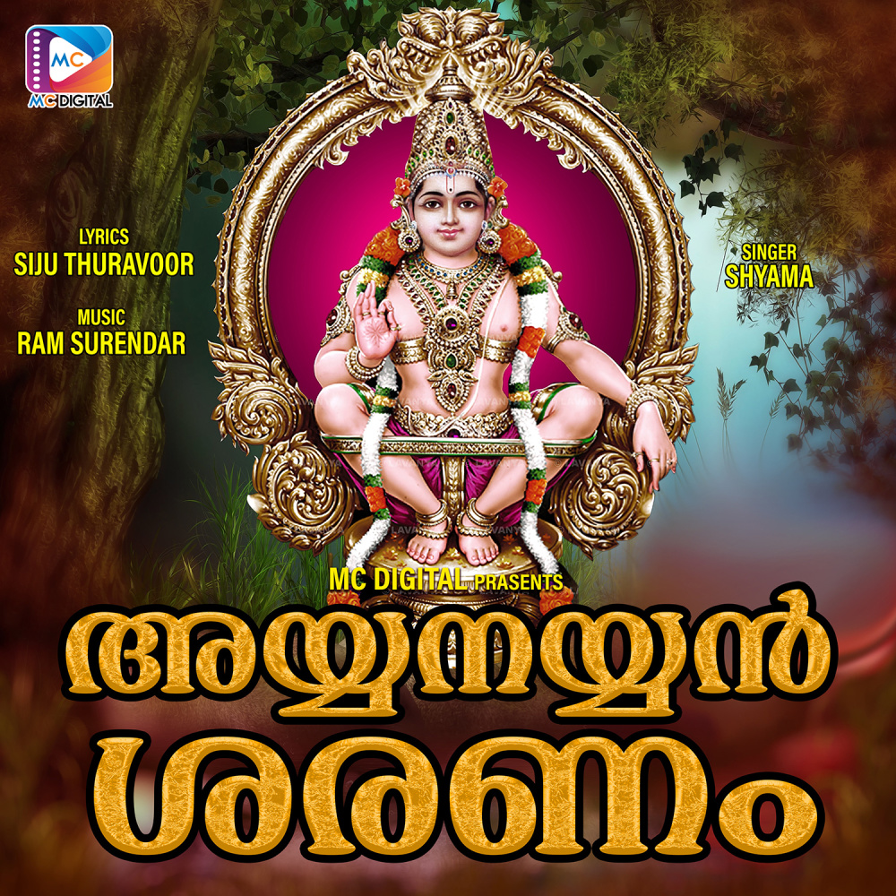Ayyanayyan Saranam
