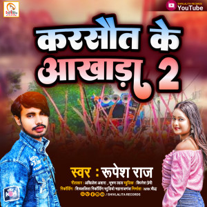 Album Karsaut Ke Aakhara 02 from Rupesh Raj