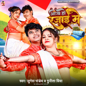 Album Aaja Ho Rajai Me oleh Jugesh Pandey