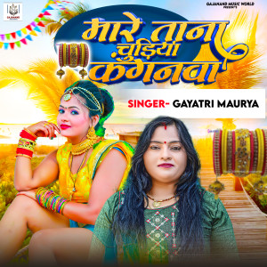 Dengarkan Mare Tana Chudiya Kanganva lagu dari Gayatri Maurya dengan lirik
