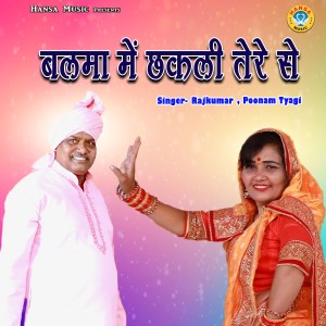 Album Balma Mein Chakli Tere Se from Rajkumar