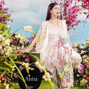 Album 我向往的草原 from Anita