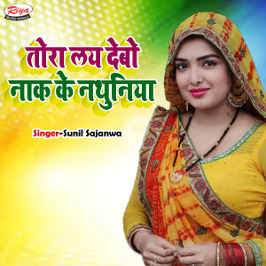 Listen to Tora Lay Debo Nak Ke Nathuniya song with lyrics from Sunil Sajanwa