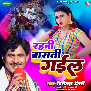 Album Rahani Barati Gail from Vajinder Giri