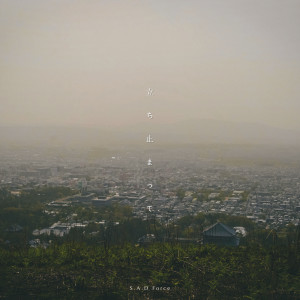 Listen to 立ち止まって song with lyrics from S.A.D Force