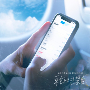 보라미유的专辑Ring Back Tone