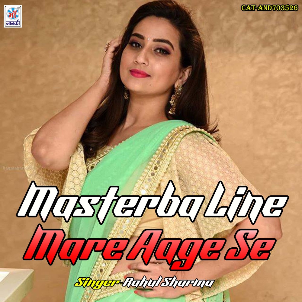 Masterba Line Mare Aage Se