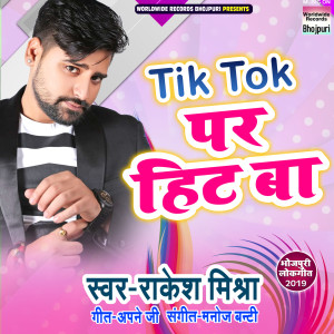 Listen to Tik Tok Par Hit Ba song with lyrics from Rakesh Mishra