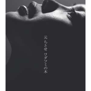 ดาวน์โหลดและฟังเพลง Yoruni Yomeru Uta พร้อมเนื้อเพลงจาก Chitose Hajime