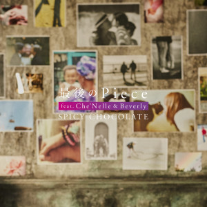 ดาวน์โหลดและฟังเพลง Saigono Piece พร้อมเนื้อเพลงจาก SPICY CHOCOLATE