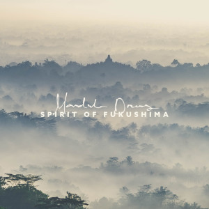 ดาวน์โหลดและฟังเพลง Origami Voyage พร้อมเนื้อเพลงจาก Mandala Dreams