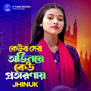Listen to Keuba Ba Sera Ovinoye song with lyrics from Jhinuk