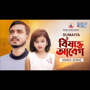 Sumaiya的專輯Bisakto Abeg (VIDEO)