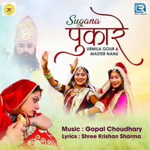Listen to Sugna Pukare song with lyrics from Master Nanu