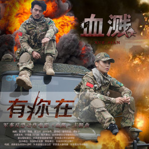 收听姜涛的有你在 (伴奏)歌词歌曲