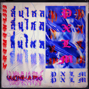 Listen to ลื่นไหล (Explicit) song with lyrics from Pxlm