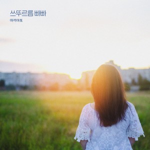 Dengarkan lagu 너에게로 물들다 (be colored by you) nyanyian Machiato dengan lirik