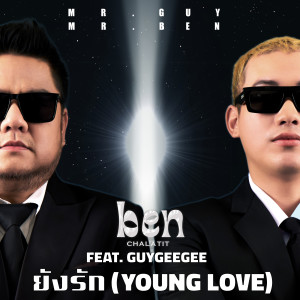 อัลบัม ยังรัก (Young Love) [feat. GUYGEEGEE] ศิลปิน GUYGEEGEE