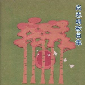 Listen to 石库门—天安门 song with lyrics from 温震