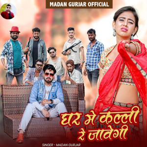 Album Ghar Me Kalli Re Javegi oleh Madan Gurjar