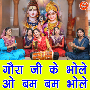 Album Gora Ji Ke Bhole O Bam Bam Bhole from Komal