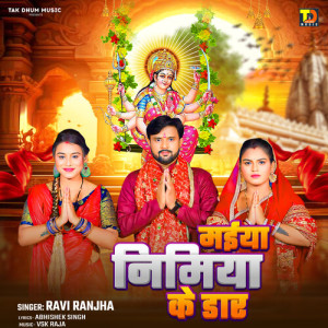 Listen to Maiya Nimiya Ke Daar song with lyrics from Ravi Ranjha